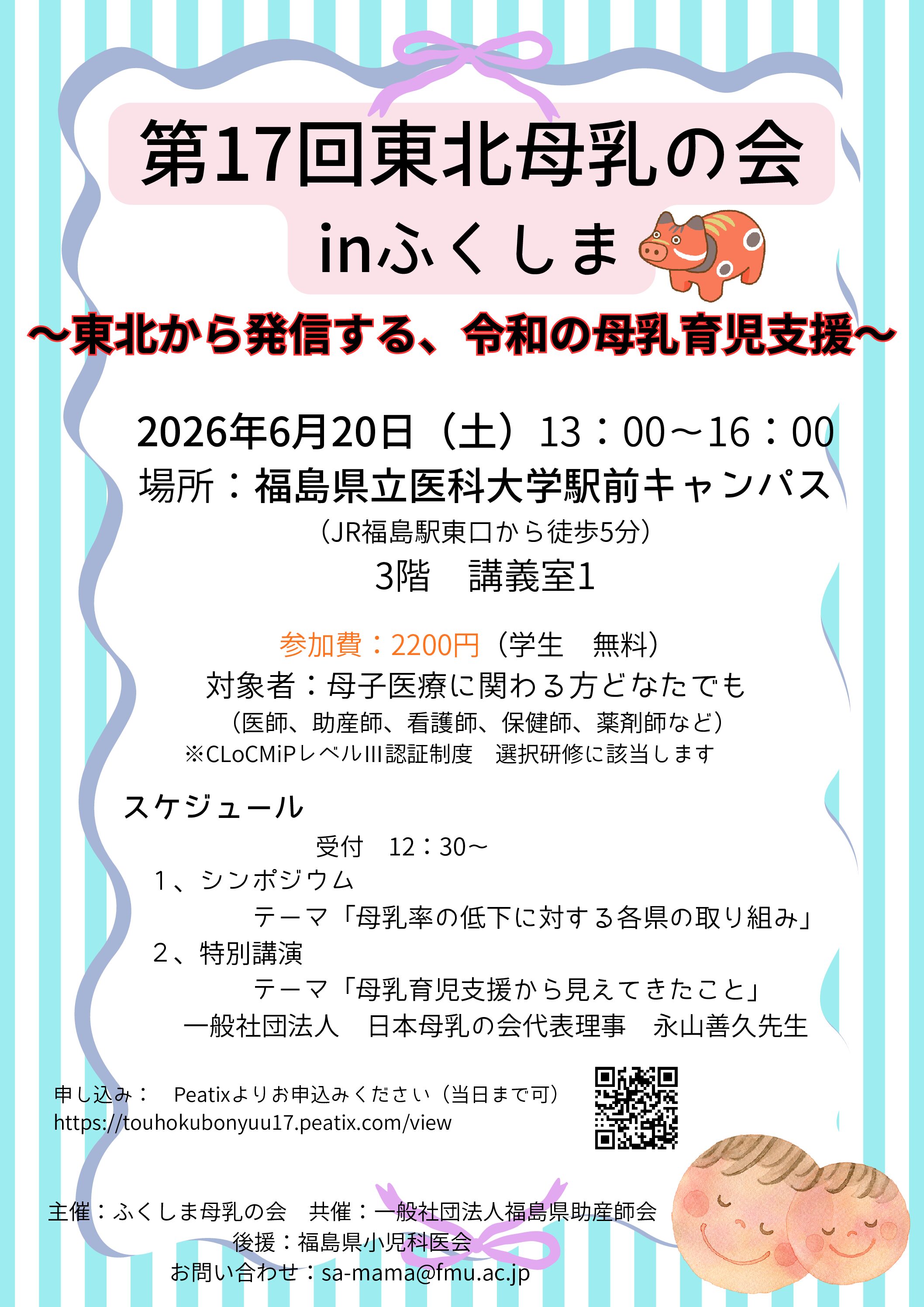 東北母乳の会inふくしま